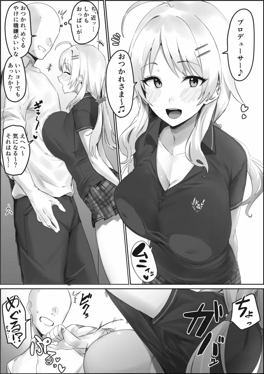 星条旗ビキニ着ためぐるとイチャイチャする漫画