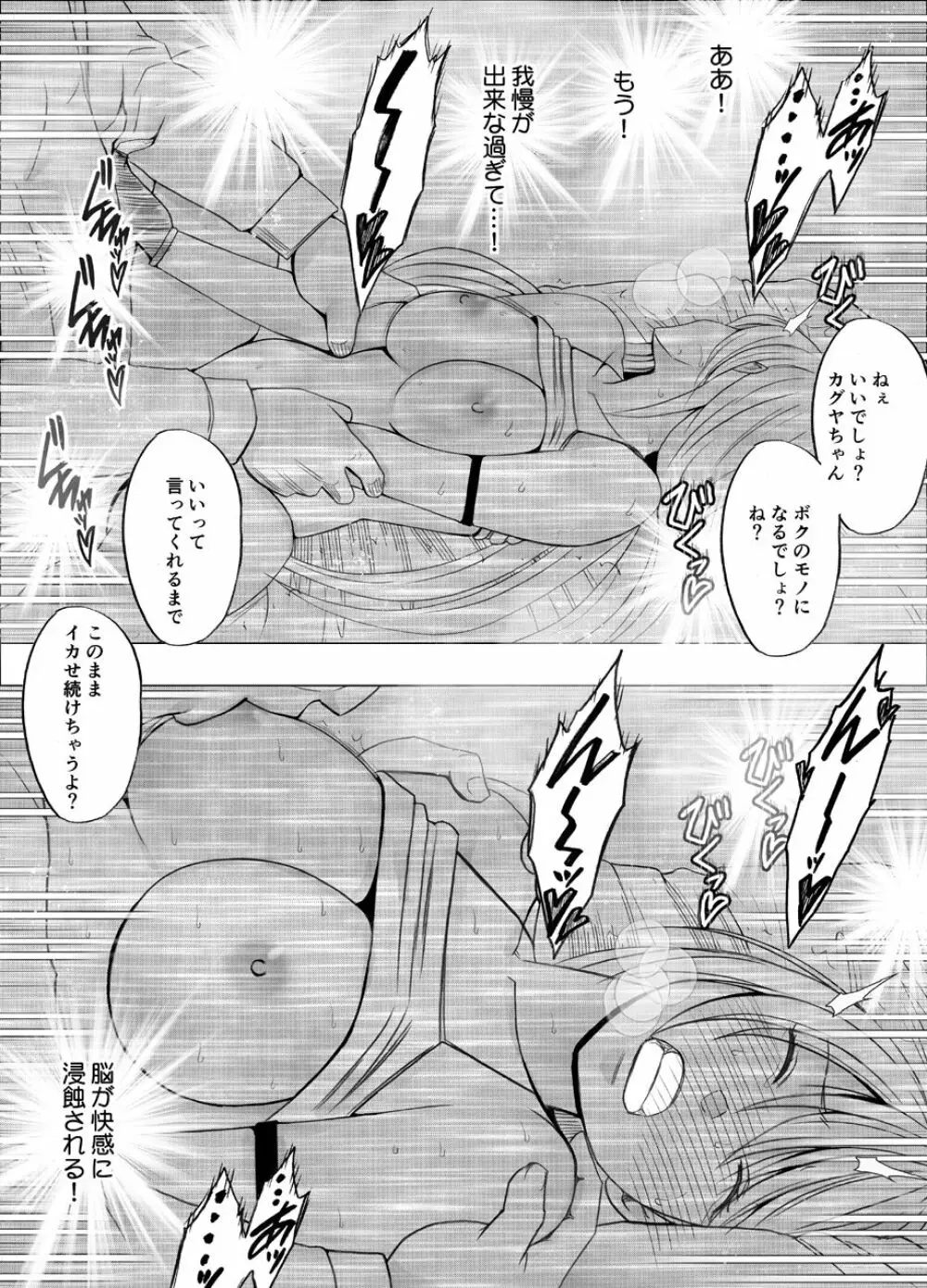 退魔士カグヤ辱 60ページ