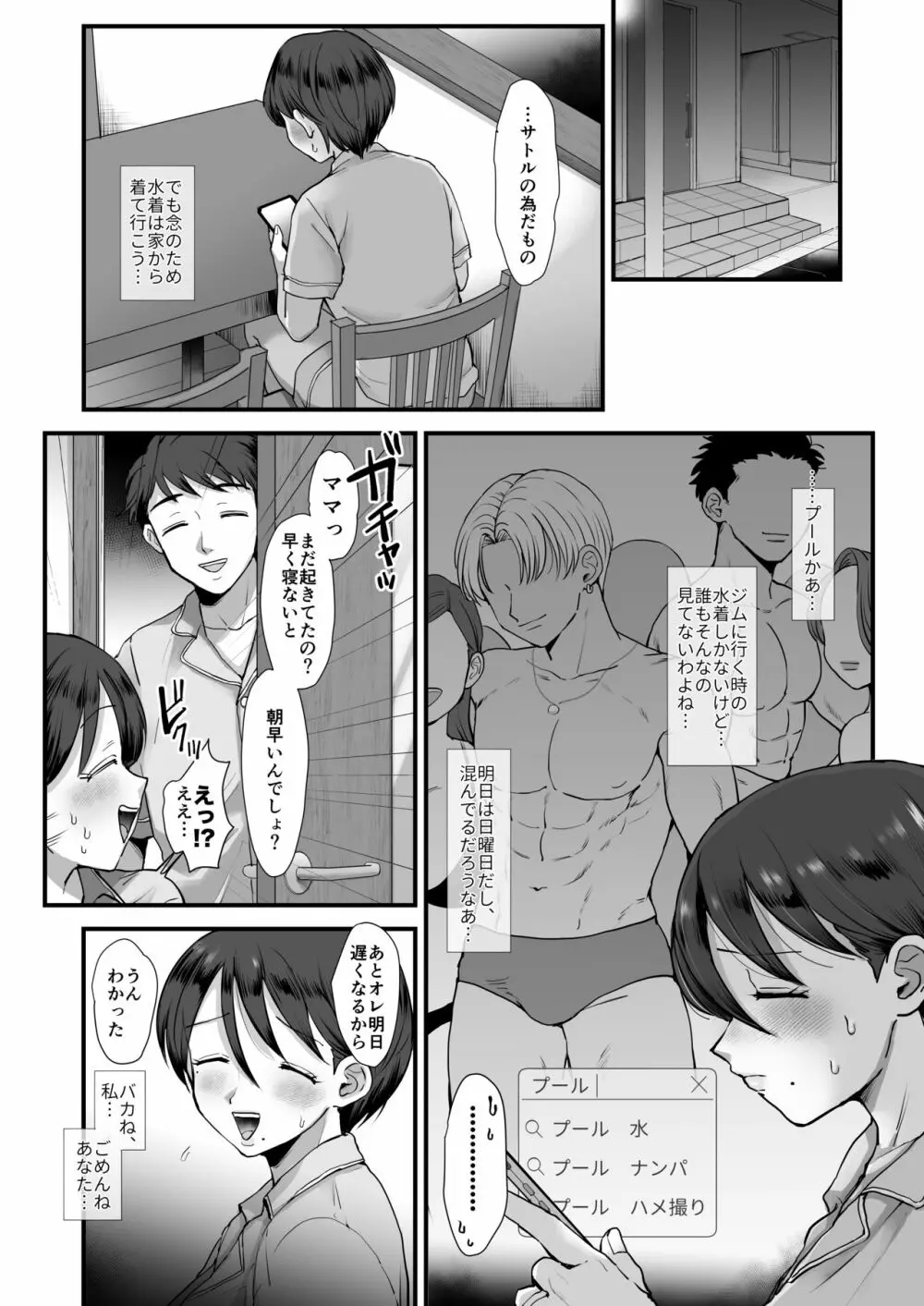 続・細目おっとり巨乳ママ。 7ページ