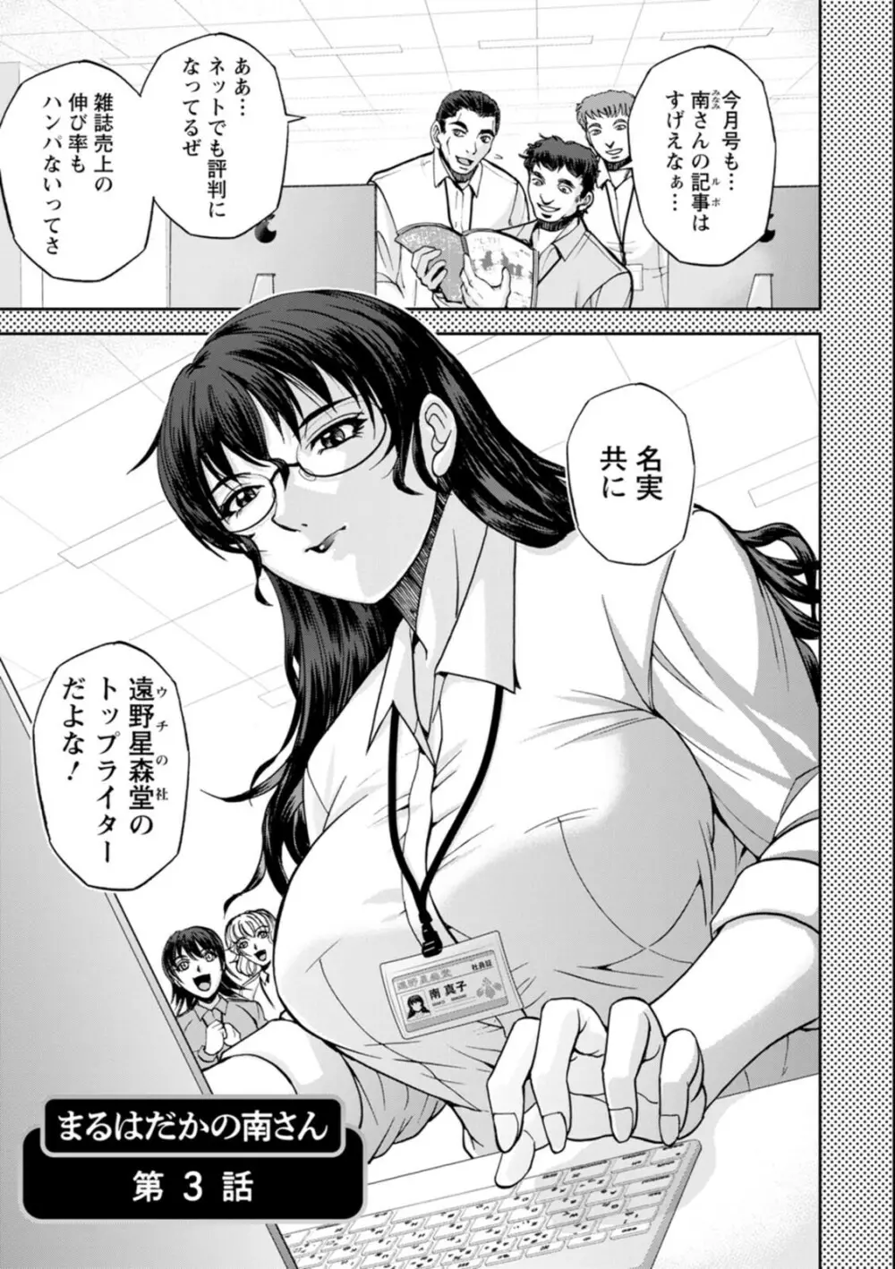 まるはだかの南さん 119ページ