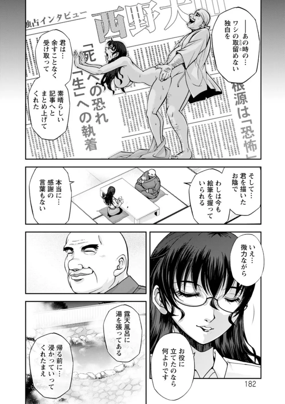 まるはだかの南さん 182ページ