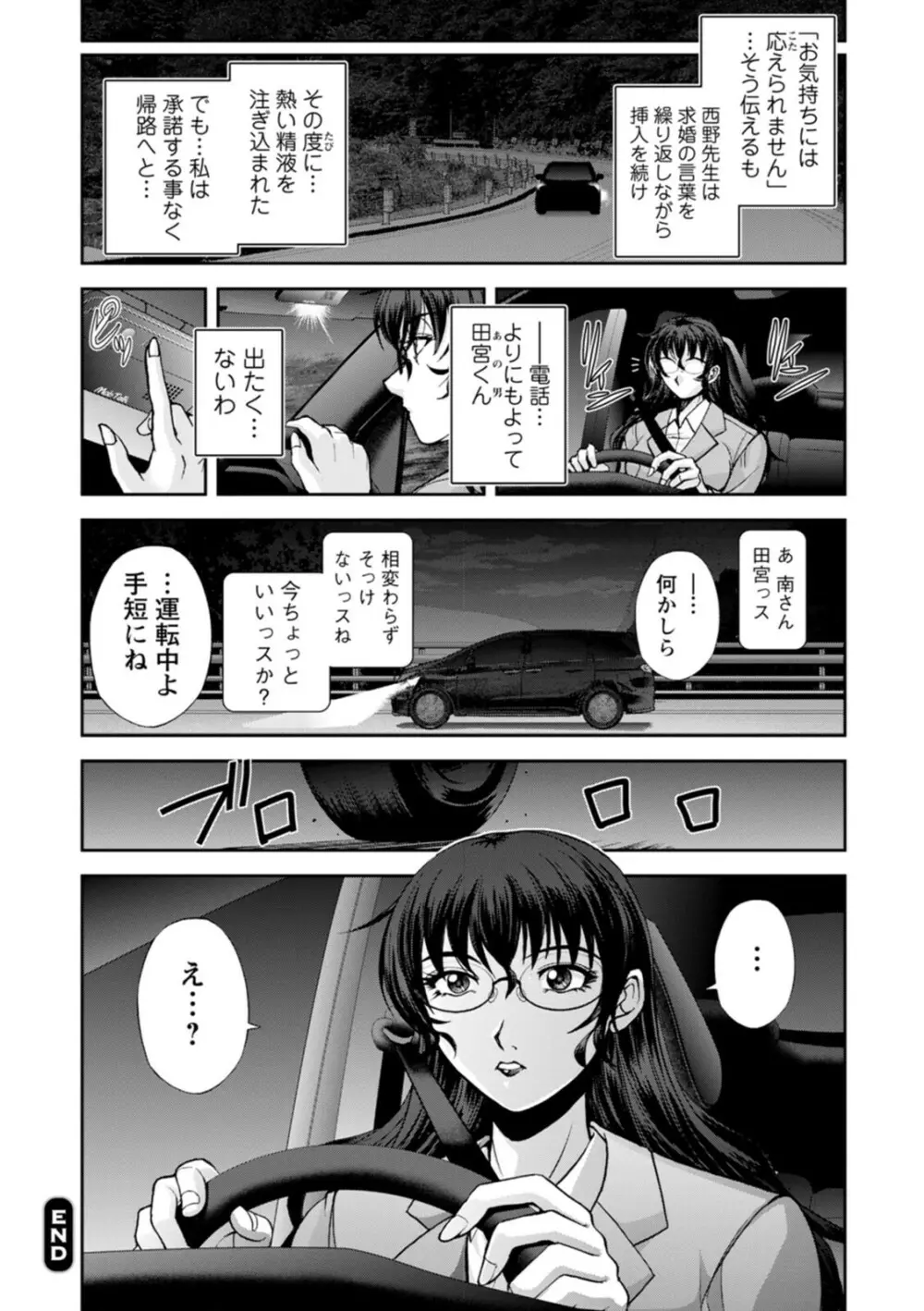 まるはだかの南さん 190ページ