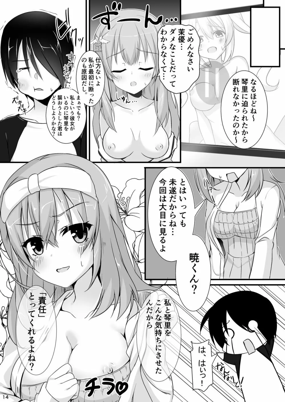 オレの彼女の友達が無知でえちすぎる件 12ページ