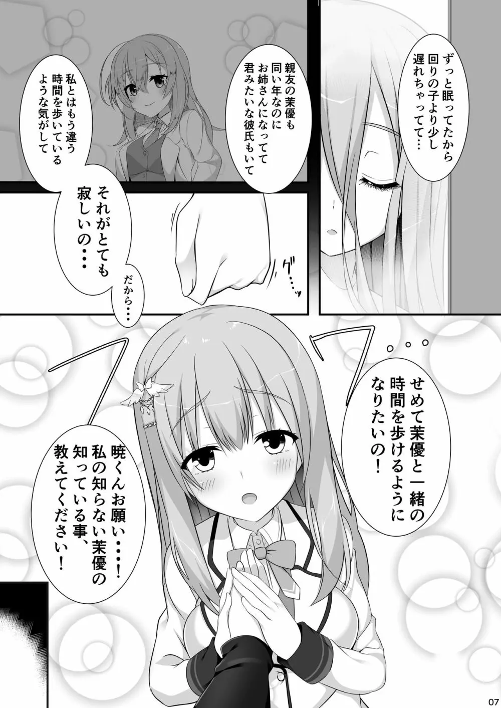 オレの彼女の友達が無知でえちすぎる件 5ページ