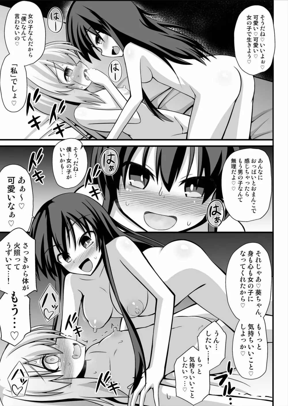 TSメス堕ち～女の子にされてラブラブ百合セックス～ 19ページ