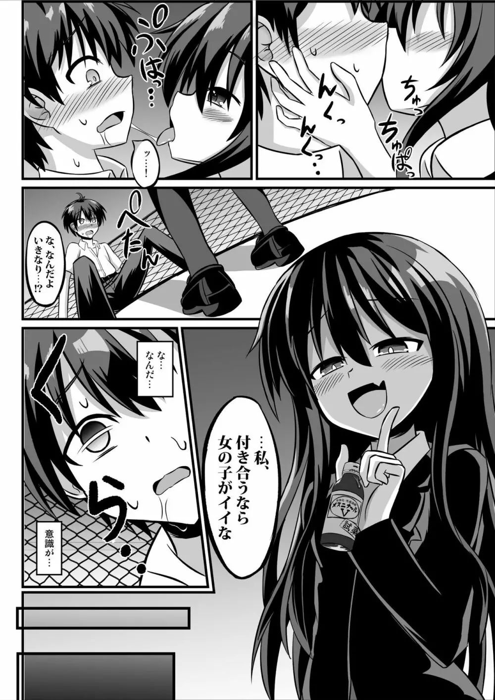 TSメス堕ち～女の子にされてラブラブ百合セックス～ 4ページ