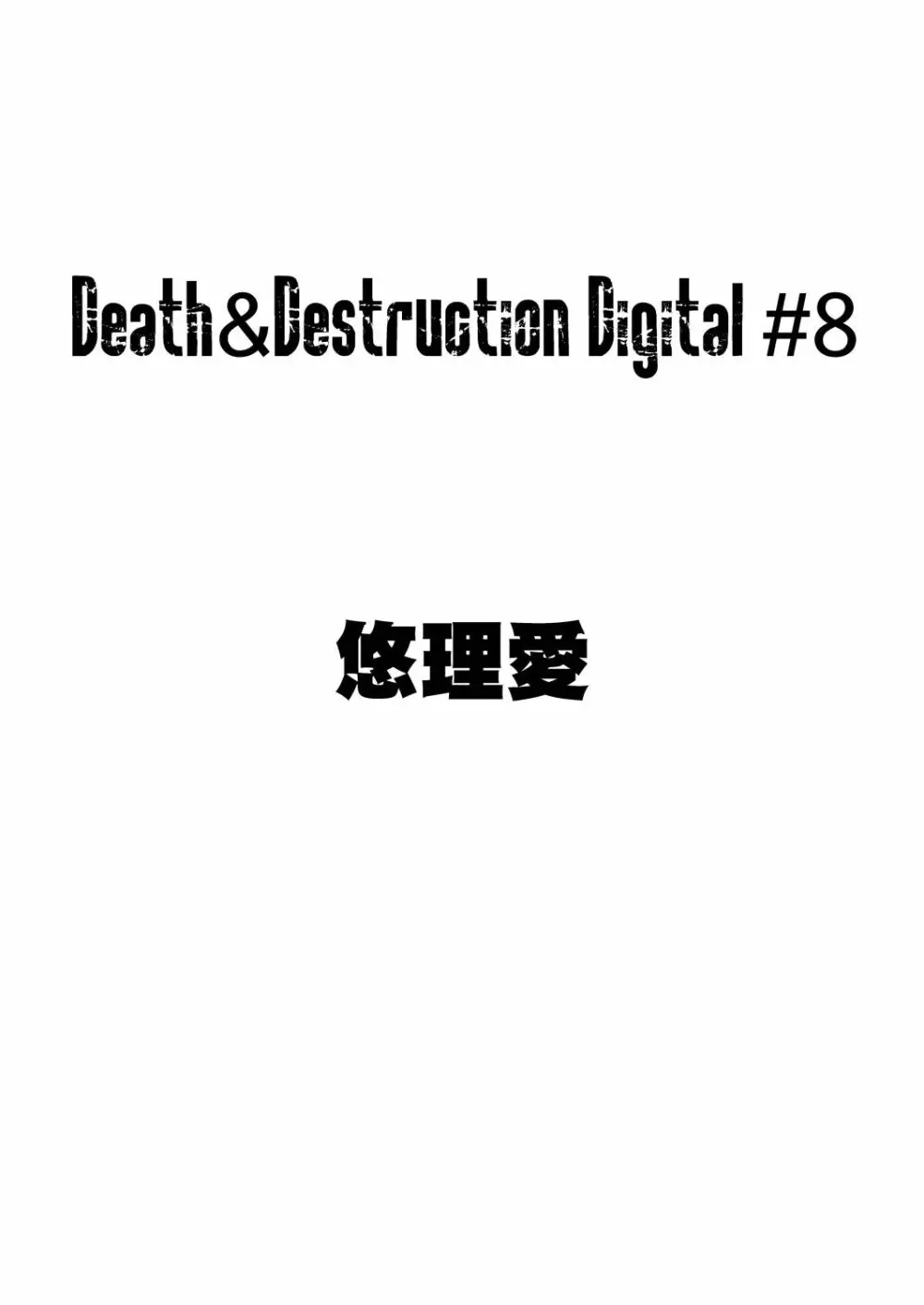 Death&Destruction Digital #8 3ページ