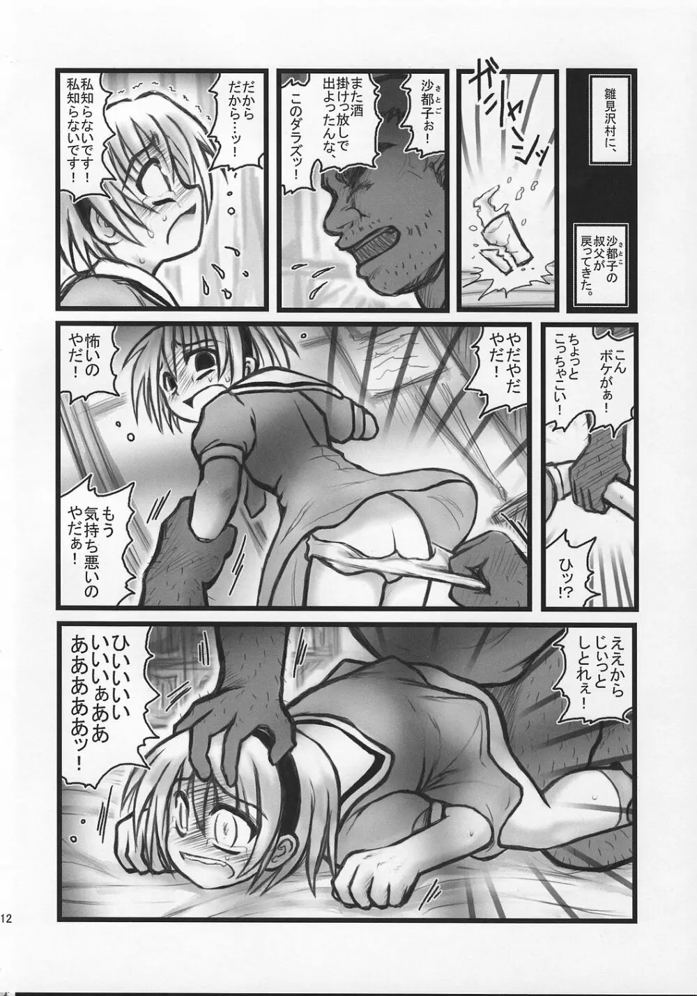 陵辱雛見沢カレーH 11ページ