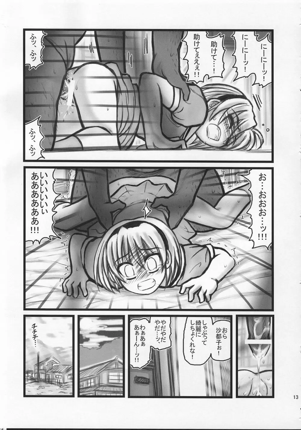 陵辱雛見沢カレーH 12ページ