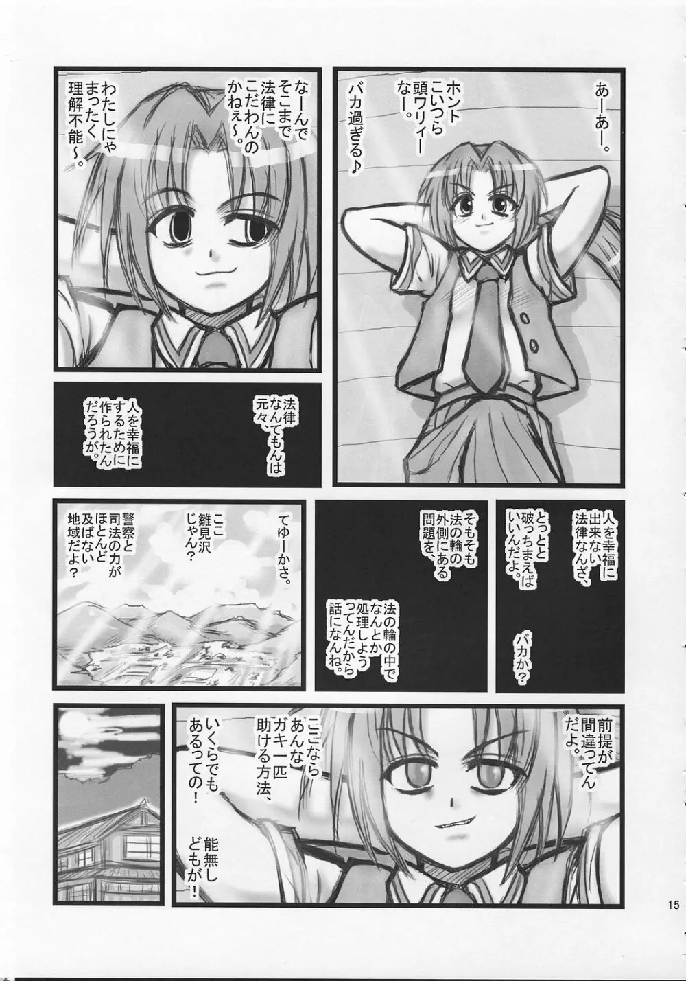 陵辱雛見沢カレーH 14ページ