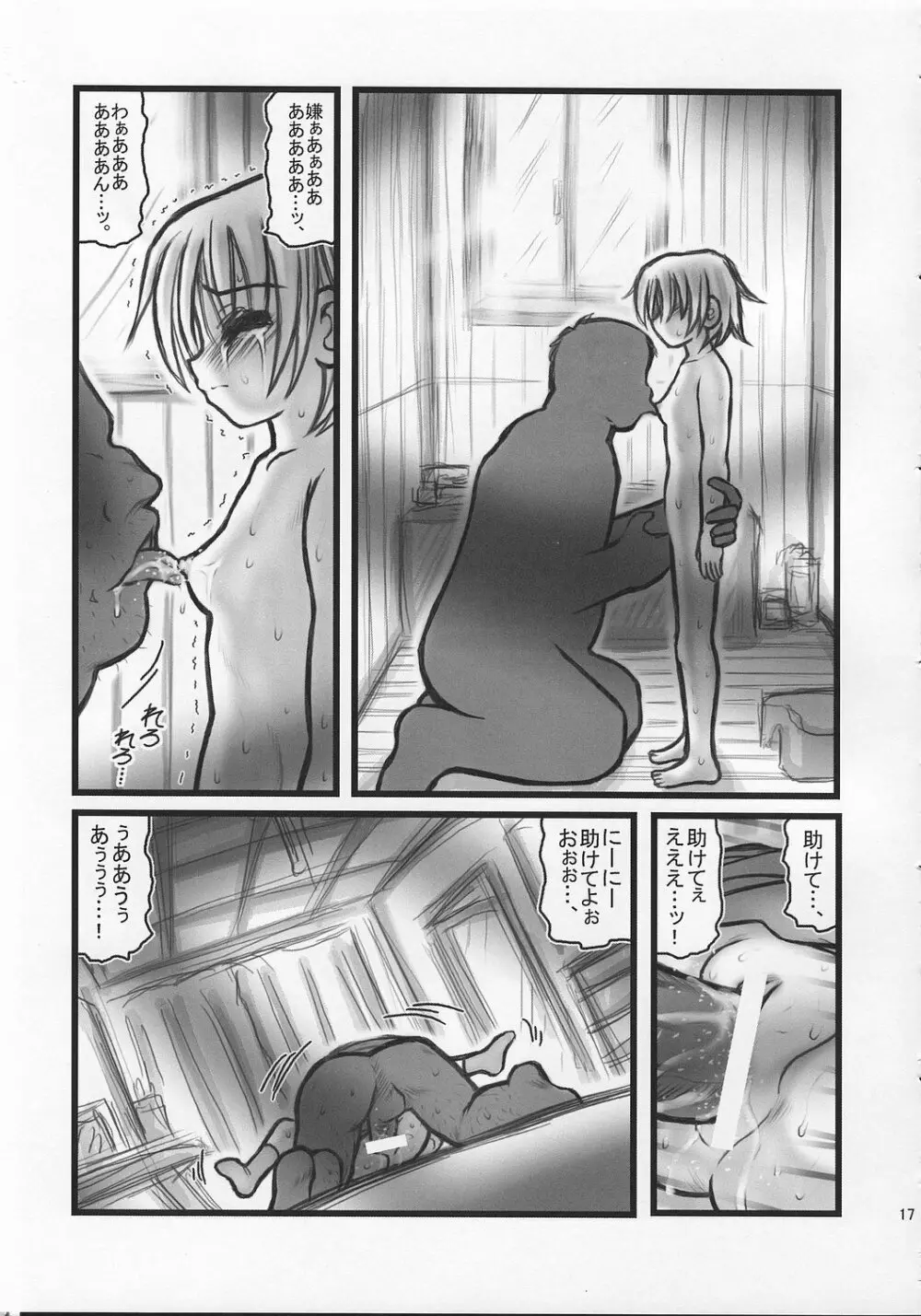 陵辱雛見沢カレーH 16ページ