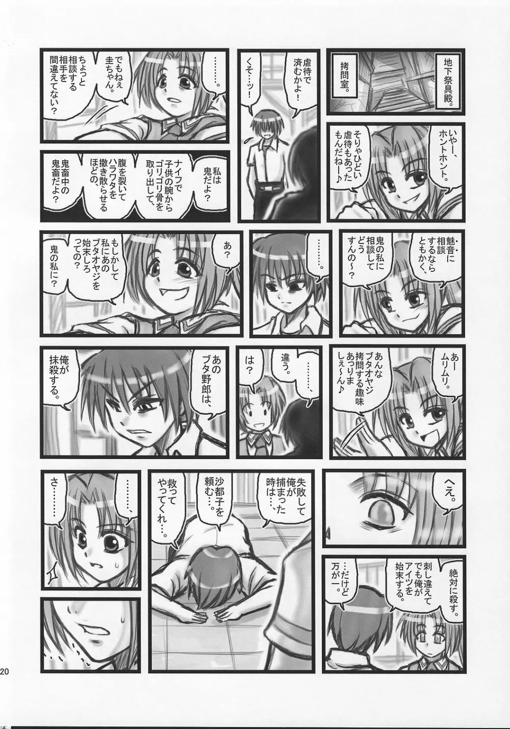 陵辱雛見沢カレーH 19ページ
