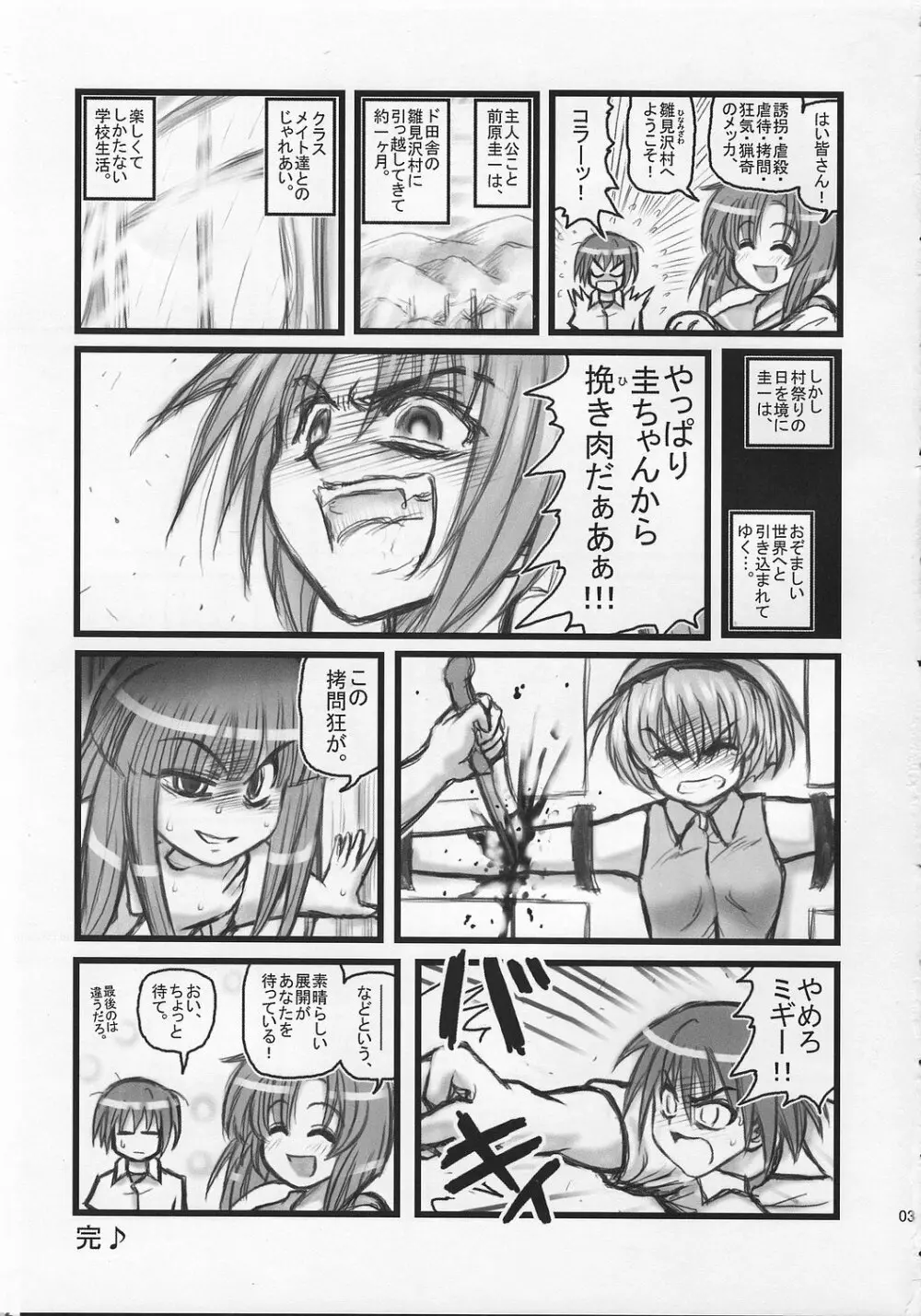 陵辱雛見沢カレーH 2ページ