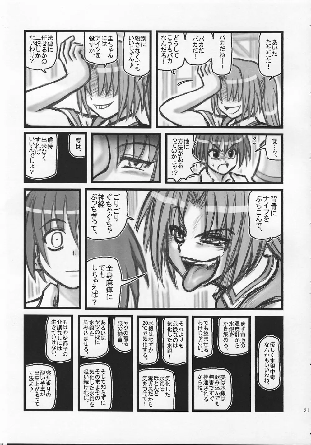 陵辱雛見沢カレーH 20ページ