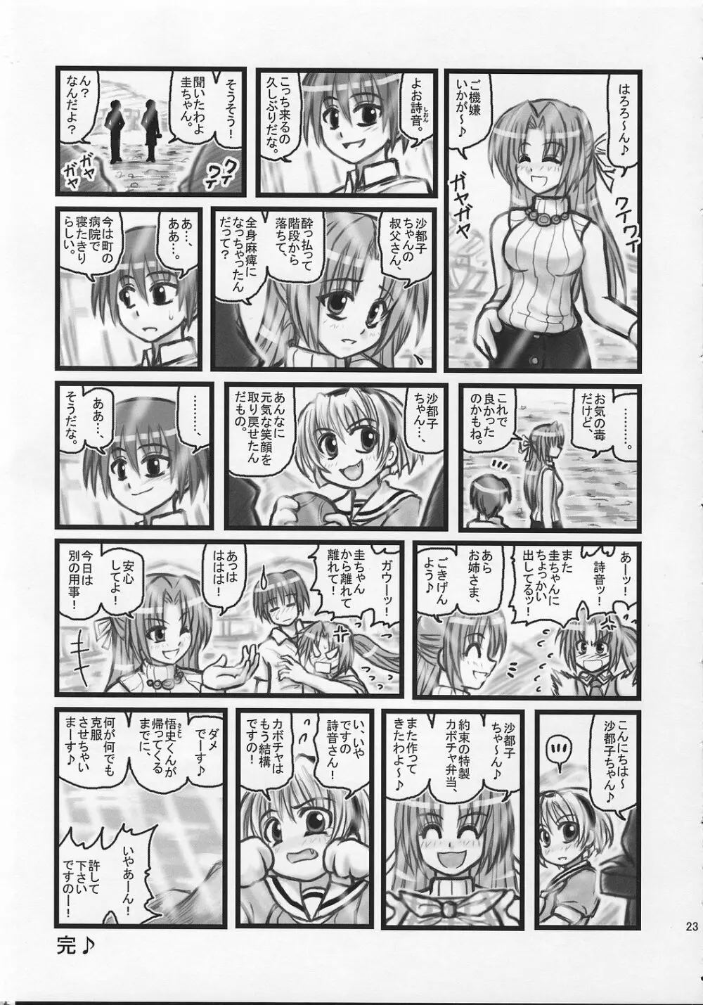 陵辱雛見沢カレーH 22ページ