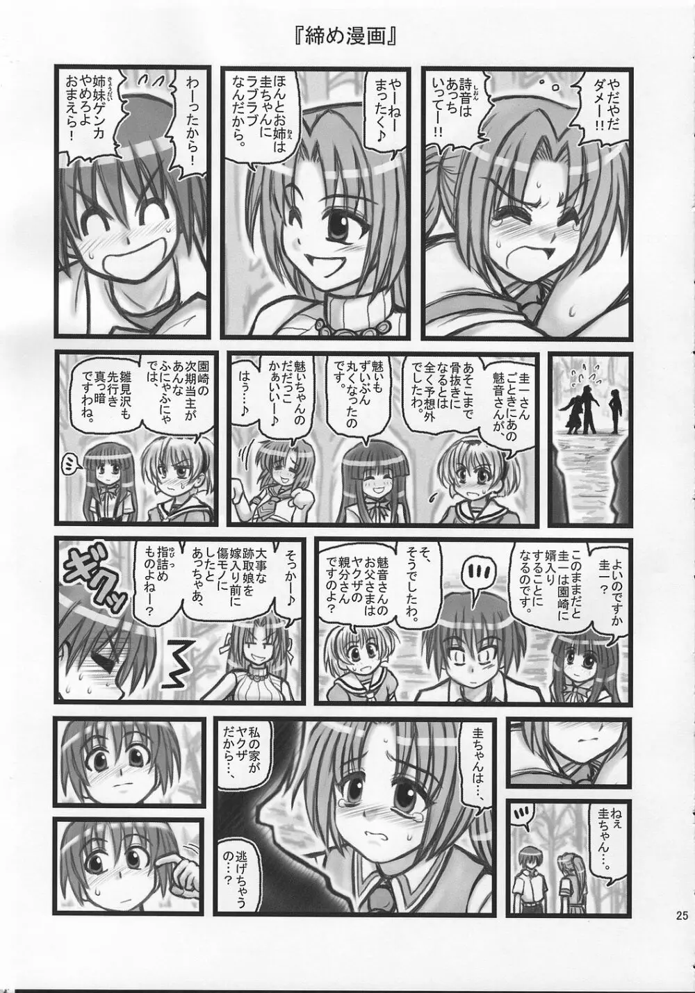 陵辱雛見沢カレーH 24ページ