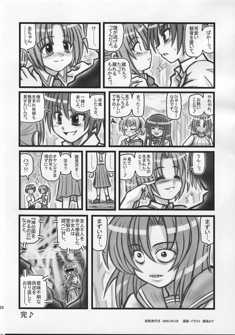 陵辱雛見沢カレーH 25ページ