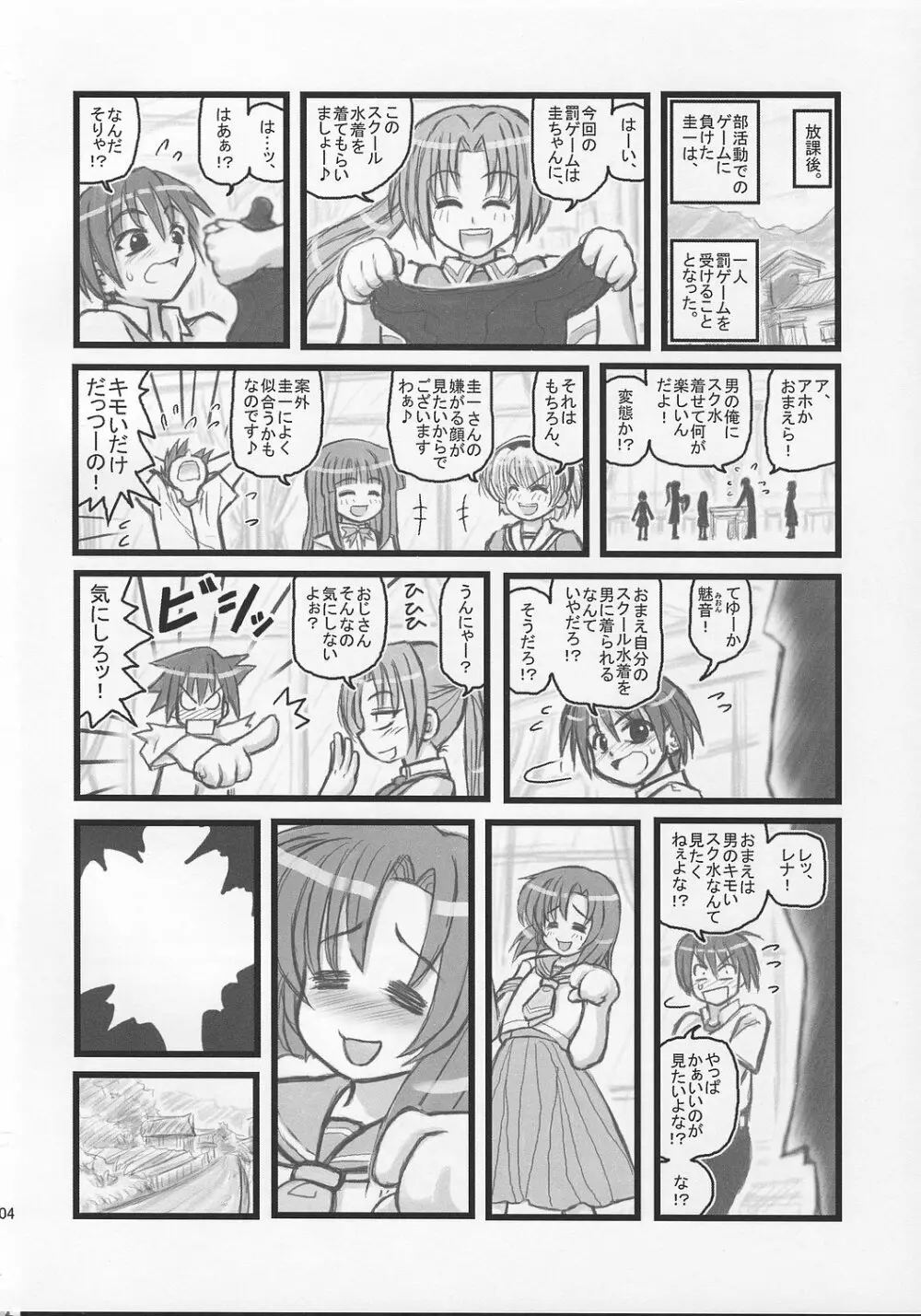 陵辱雛見沢カレーH 3ページ