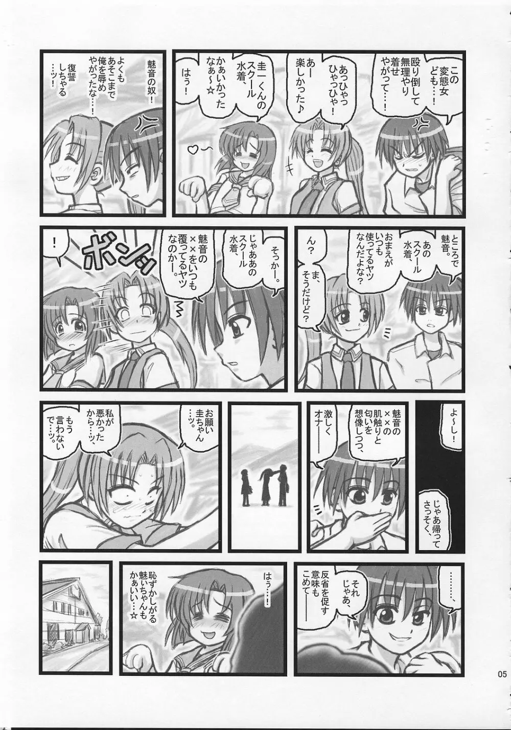 陵辱雛見沢カレーH 4ページ
