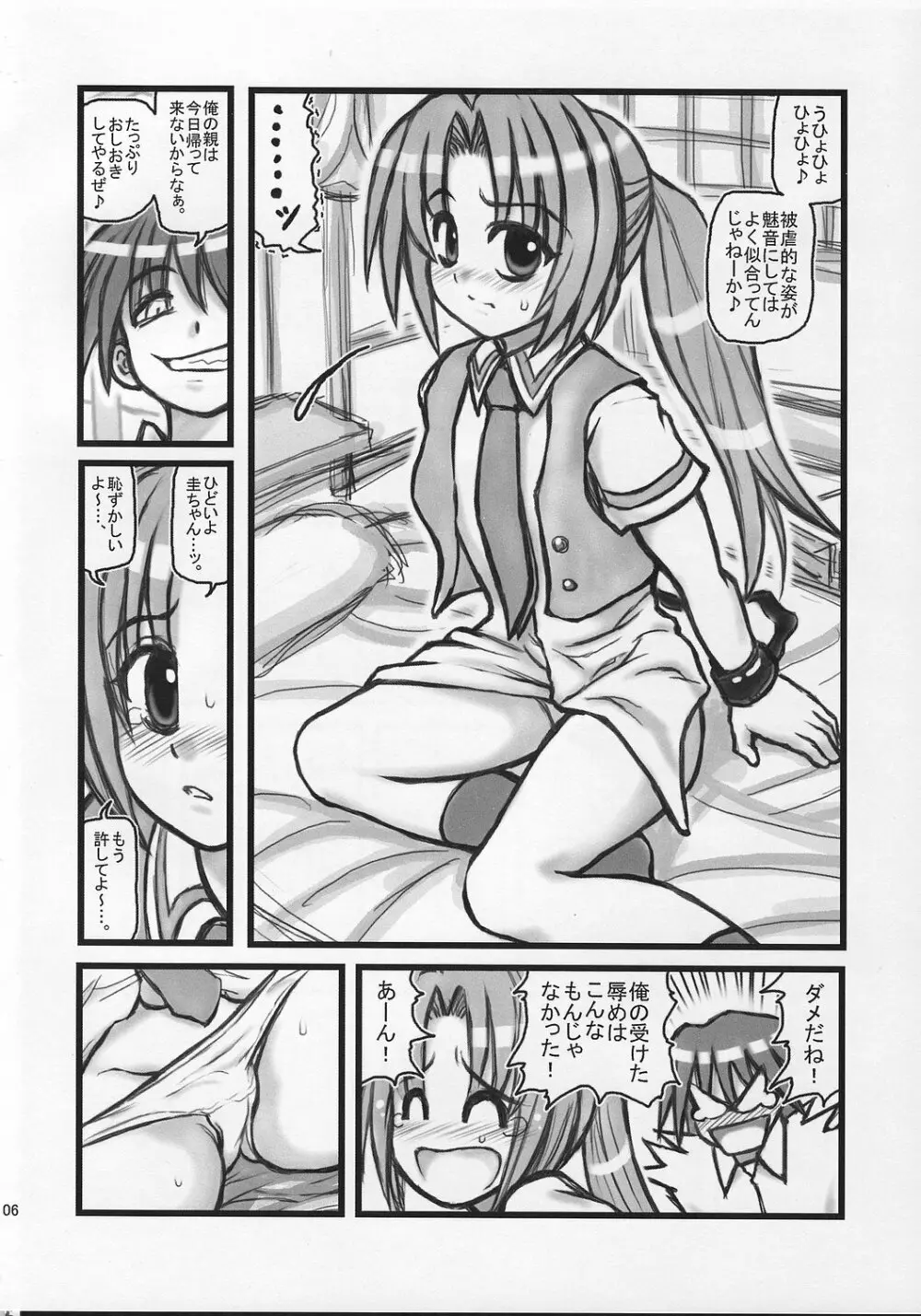 陵辱雛見沢カレーH 5ページ