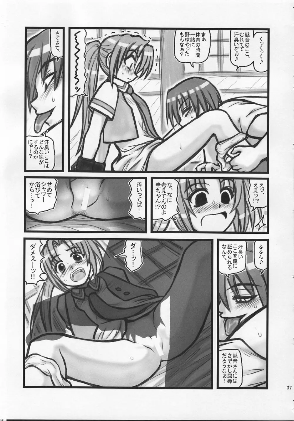 陵辱雛見沢カレーH 6ページ
