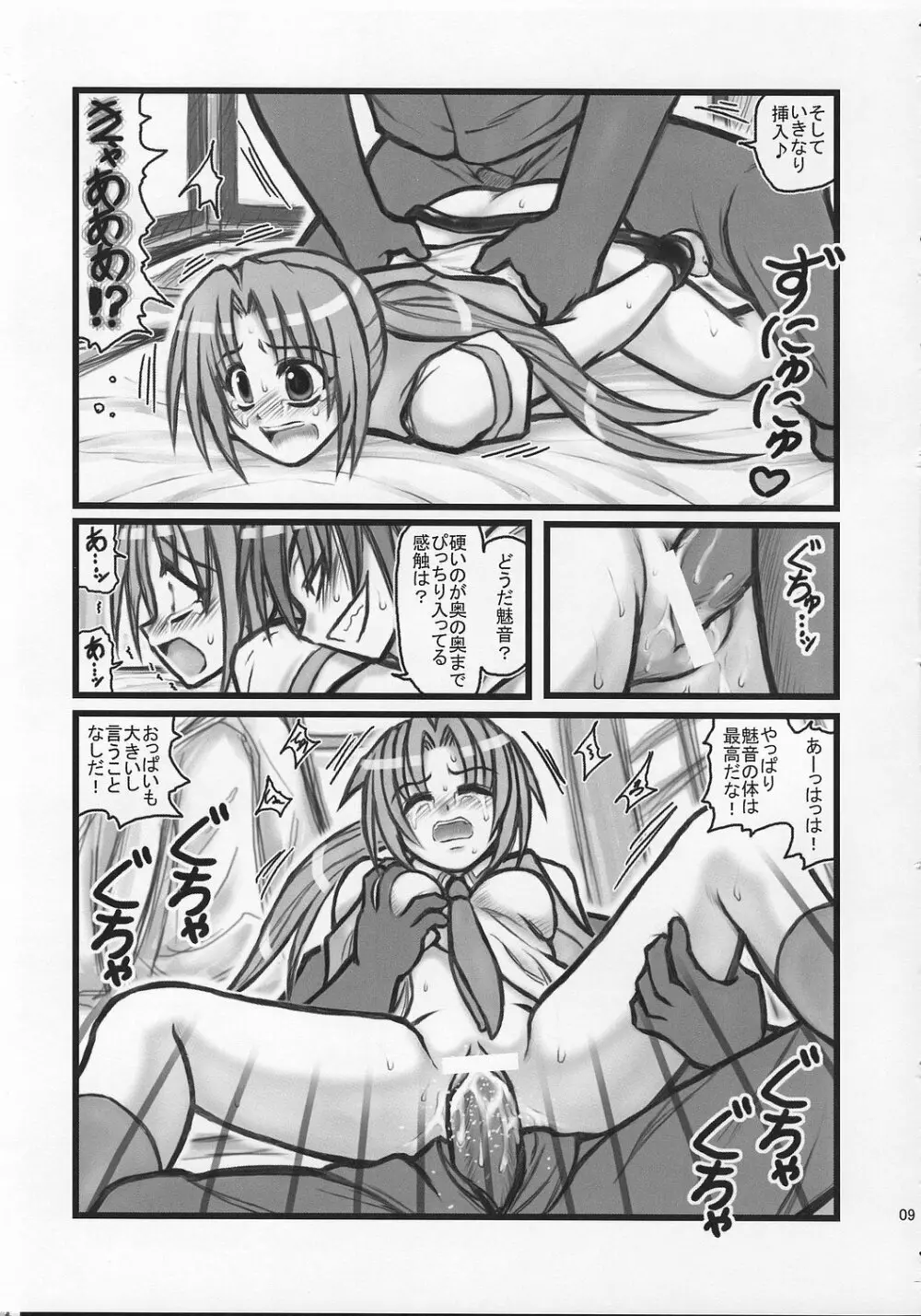 陵辱雛見沢カレーH 8ページ