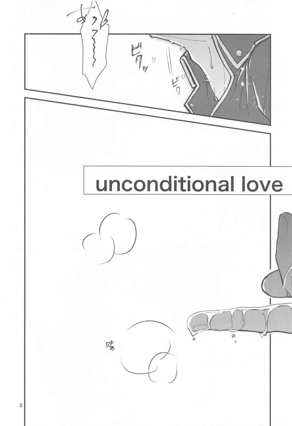unconditional love 3ページ