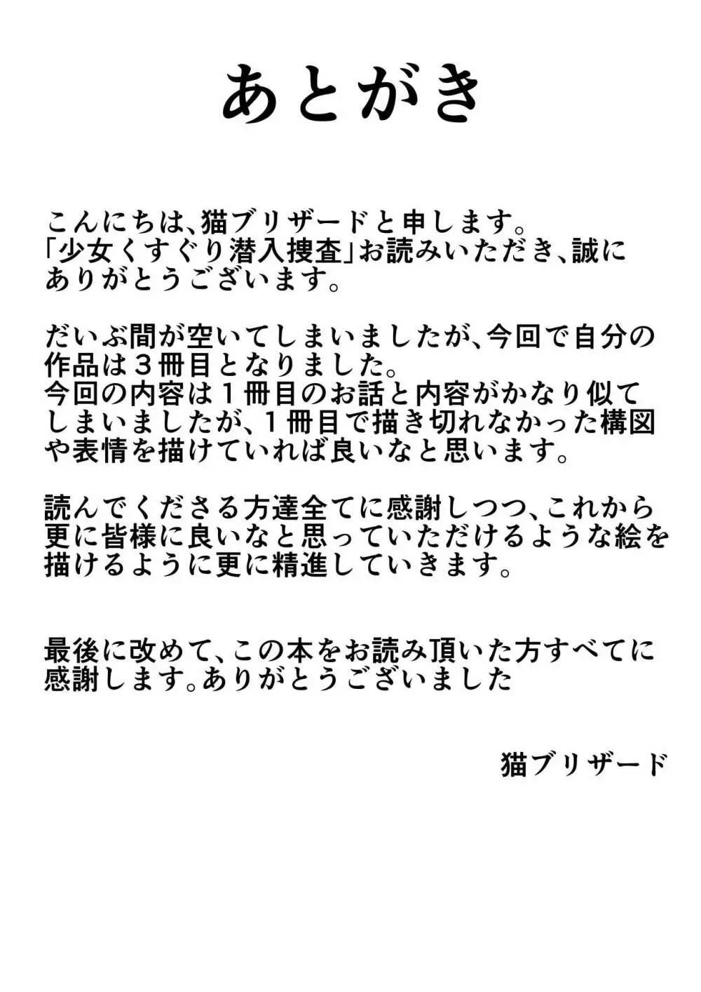 少女くすぐり潜入捜査 29ページ