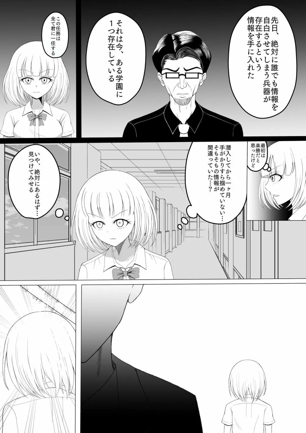 少女くすぐり潜入捜査 3ページ