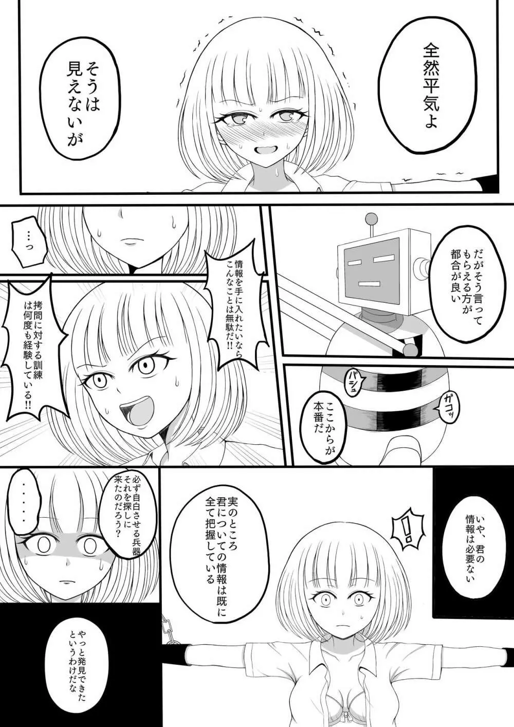 少女くすぐり潜入捜査 8ページ