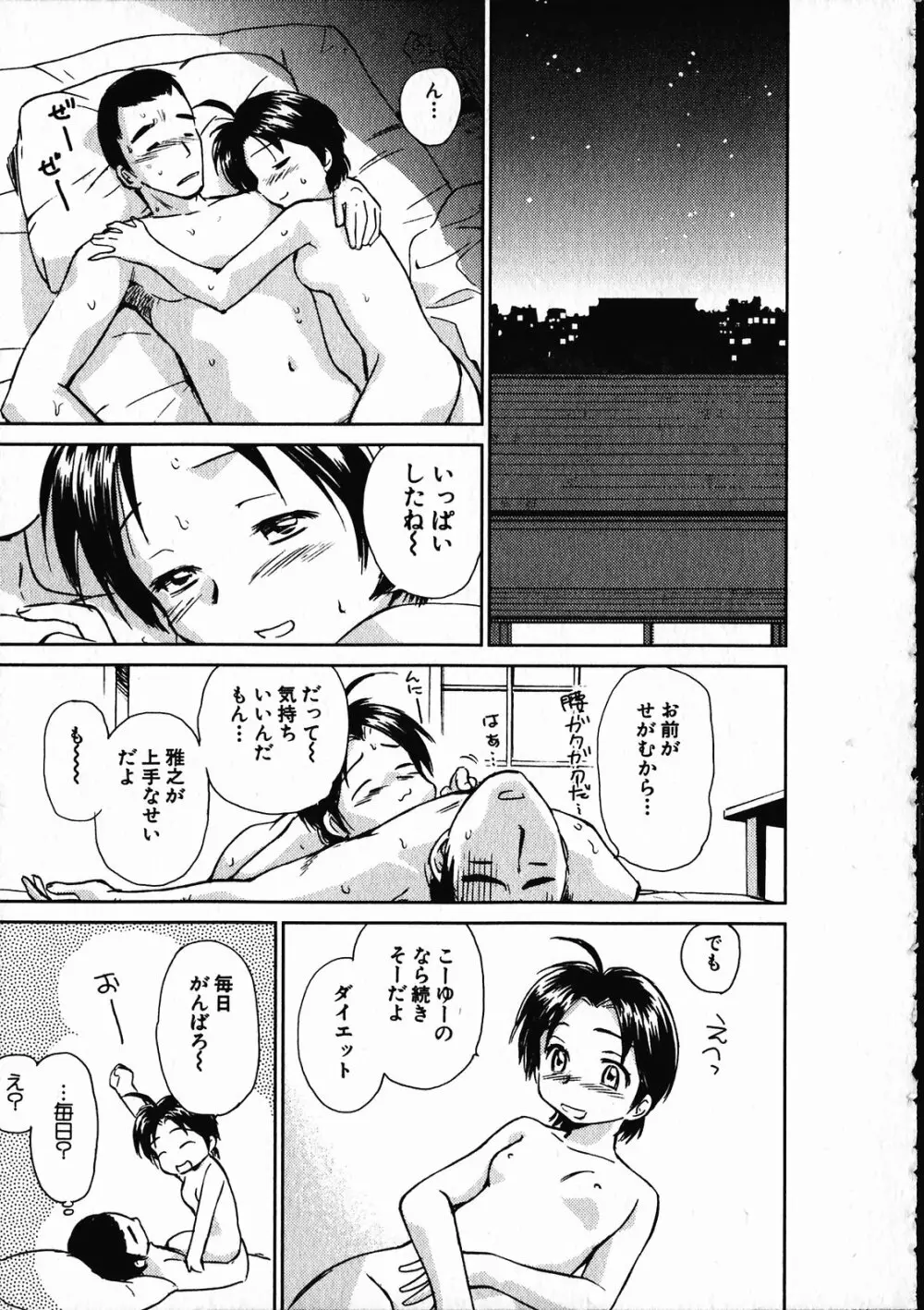 オンラインな彼女 104ページ