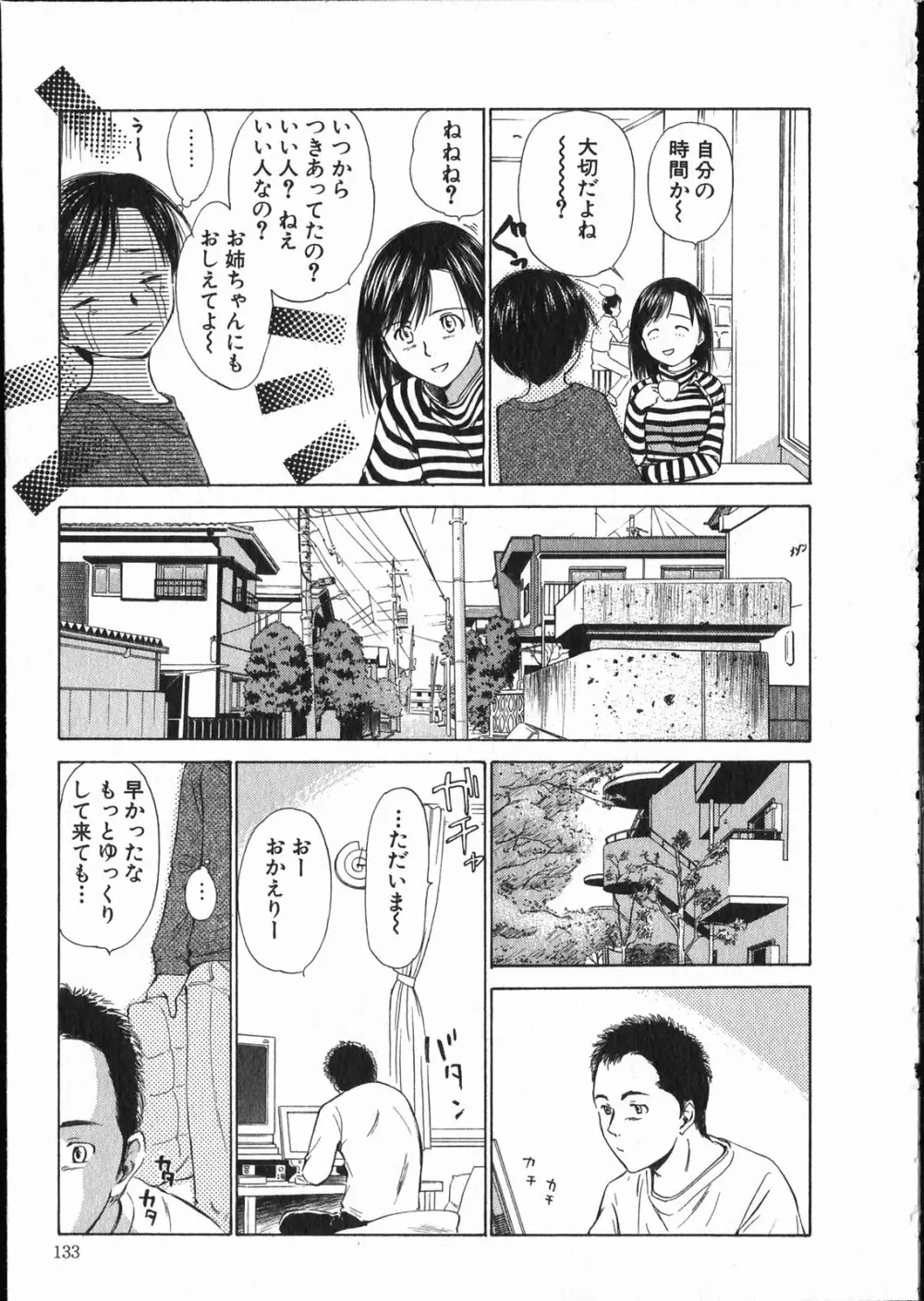 オンラインな彼女 134ページ