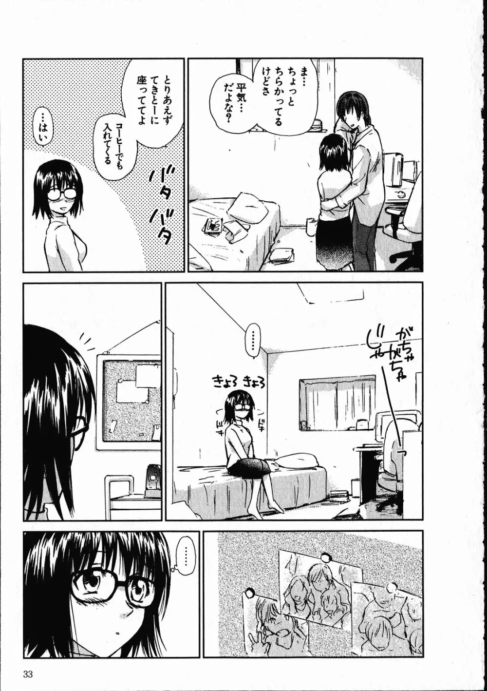 オンラインな彼女 34ページ