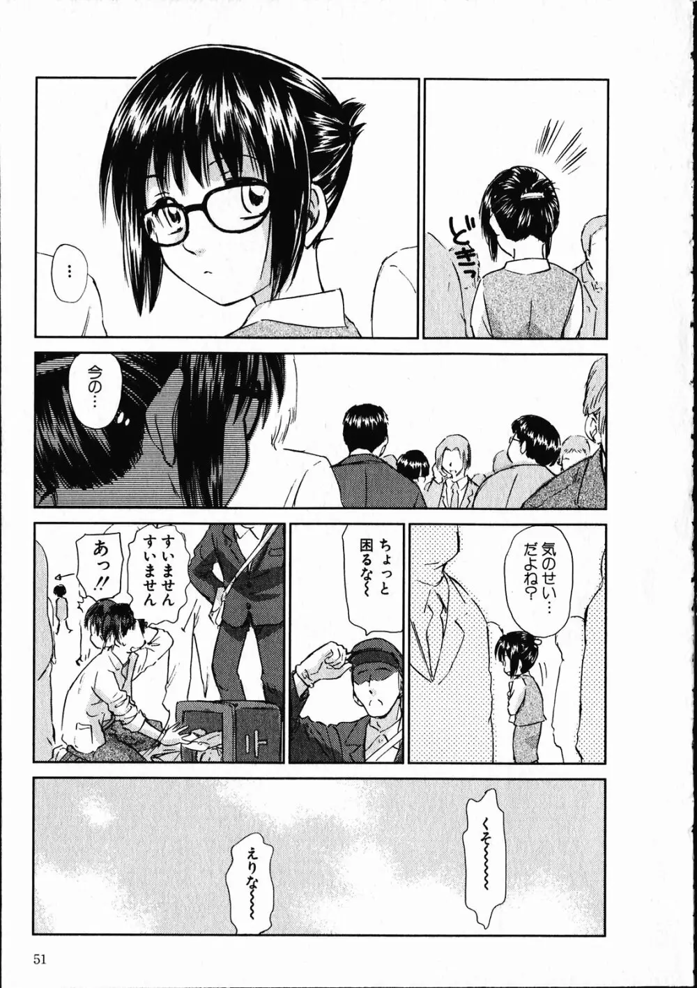 オンラインな彼女 52ページ