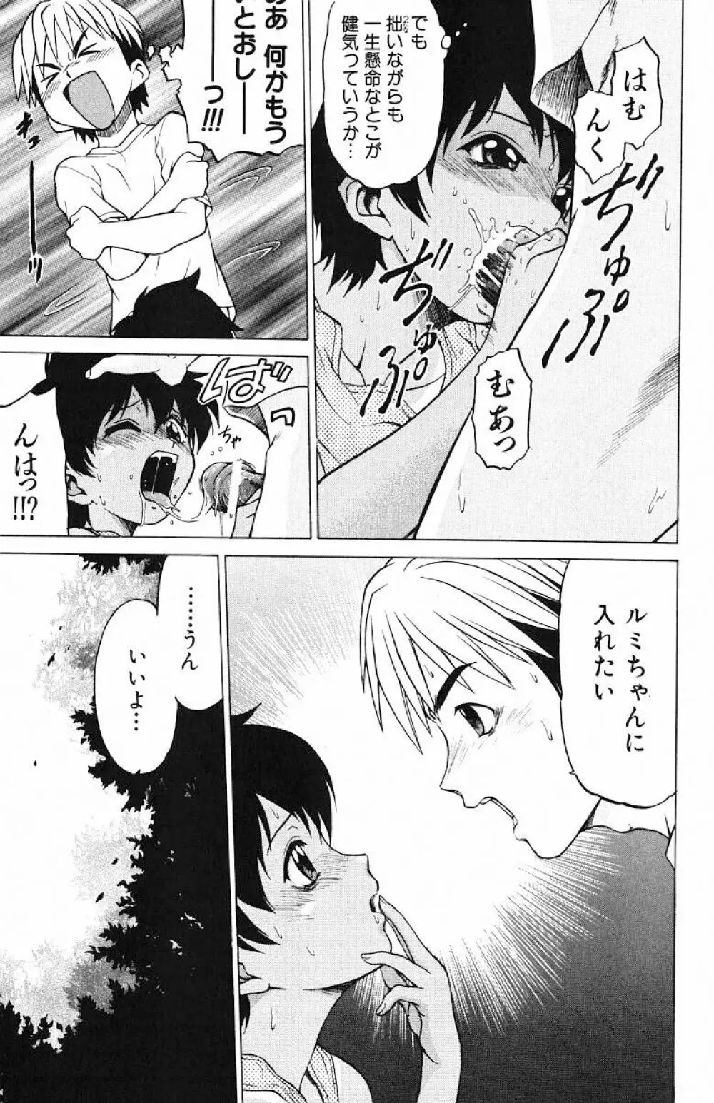 とりぷるさんしゃいん 154ページ