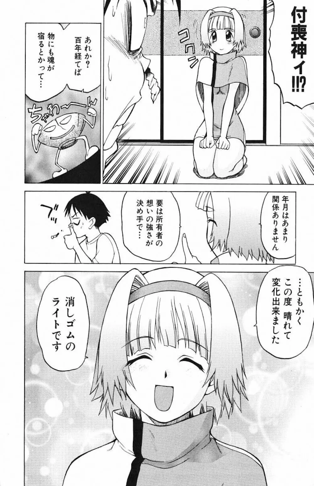 とりぷるさんしゃいん 85ページ