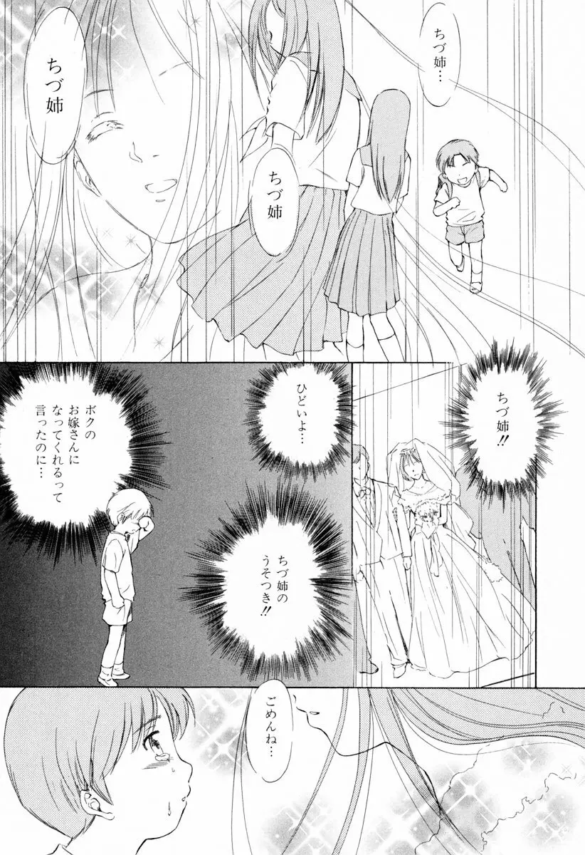 小あくま天使桃色系 第1巻 11ページ