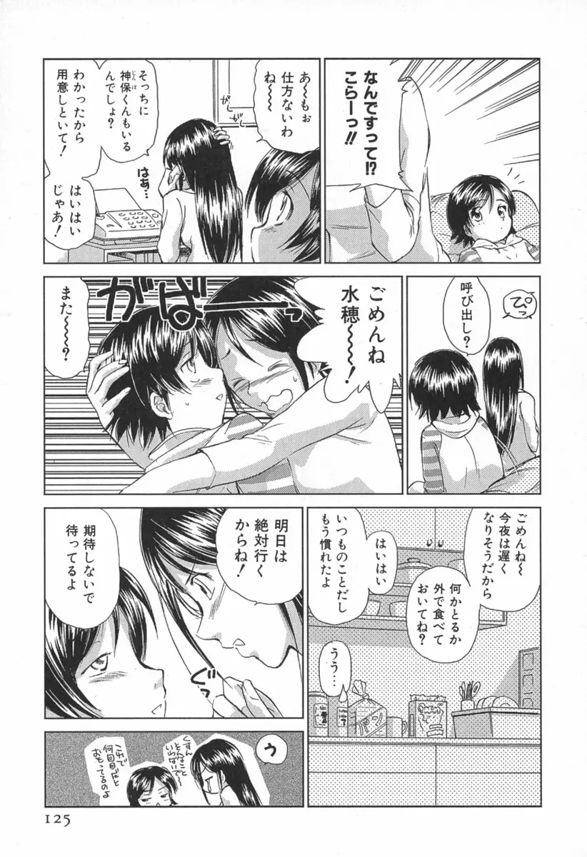 小あくま天使桃色系 第1巻 130ページ