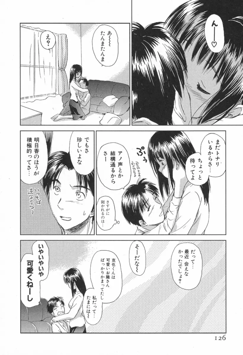 小あくま天使桃色系 第1巻 131ページ