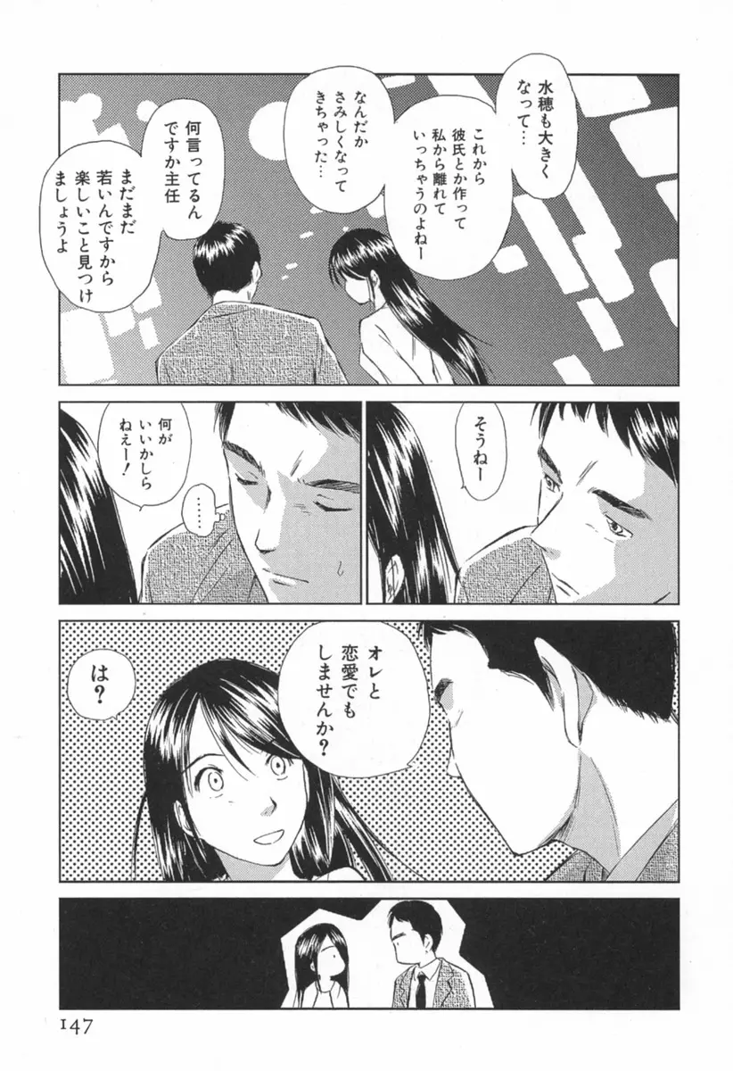 小あくま天使桃色系 第1巻 152ページ