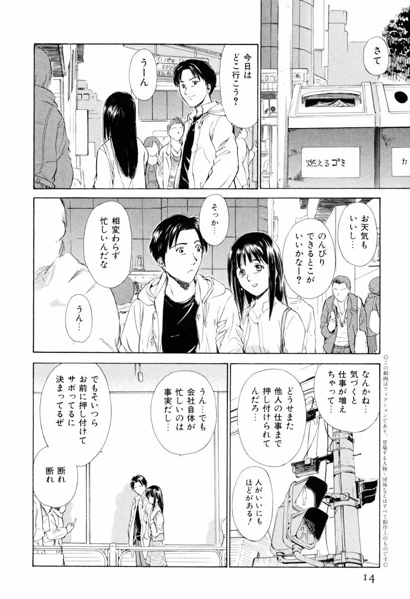 小あくま天使桃色系 第1巻 20ページ