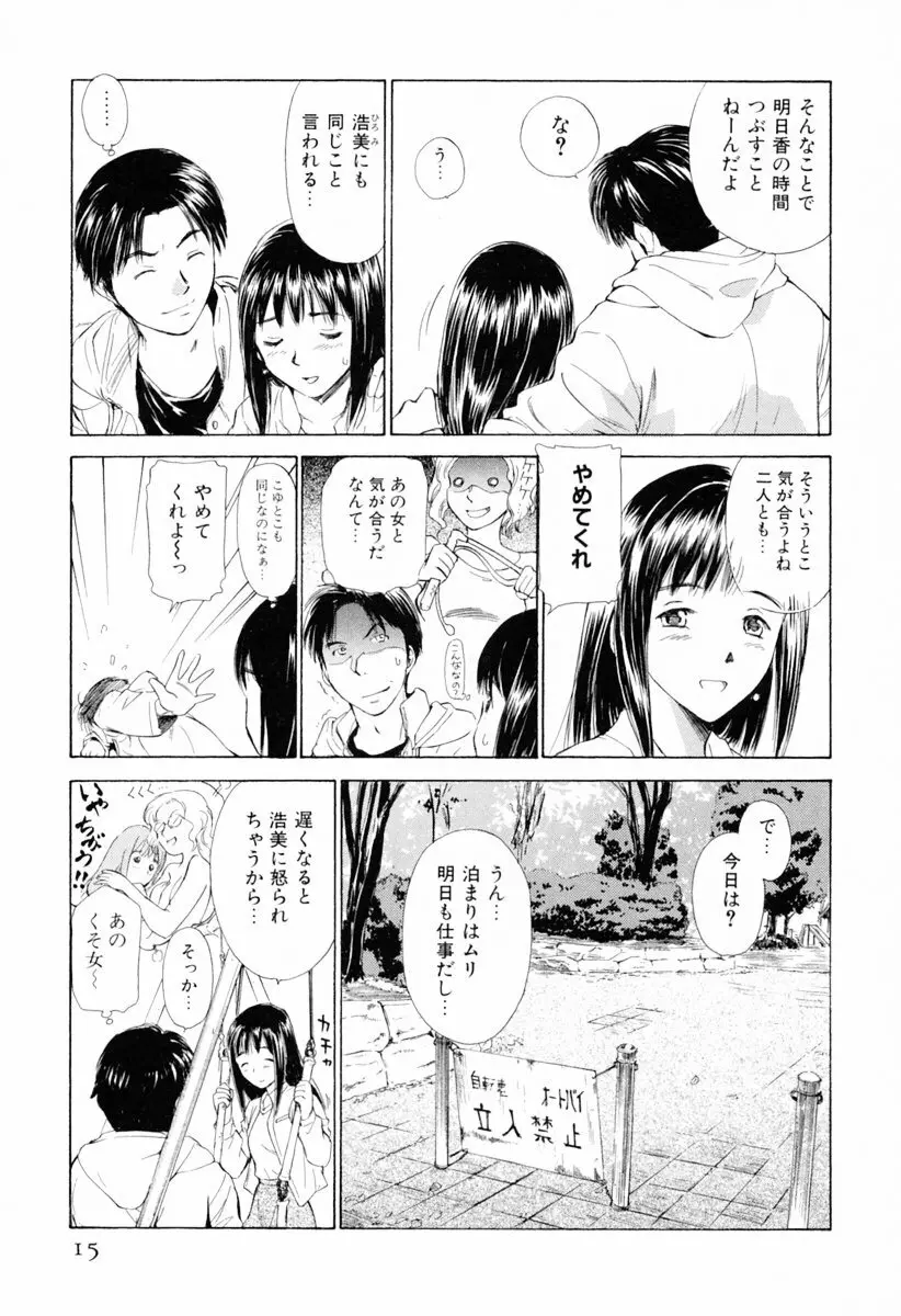 小あくま天使桃色系 第1巻 21ページ