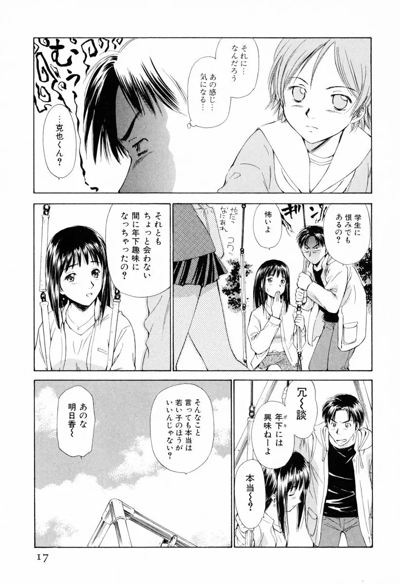 小あくま天使桃色系 第1巻 23ページ