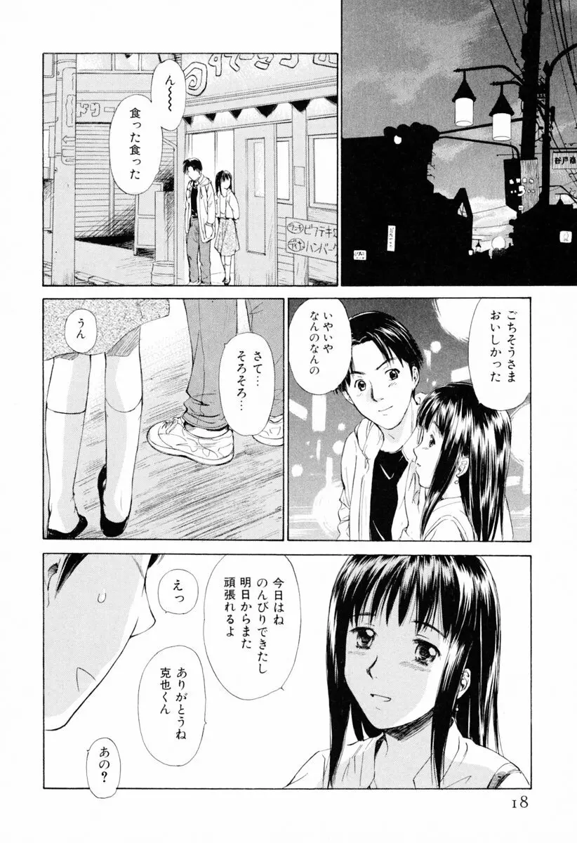 小あくま天使桃色系 第1巻 24ページ