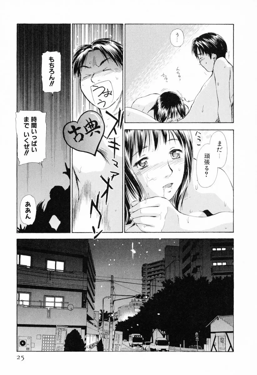 小あくま天使桃色系 第1巻 31ページ