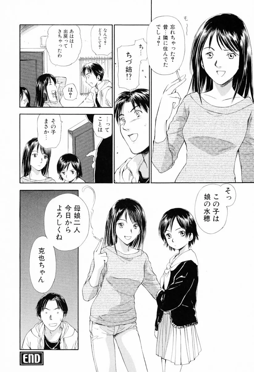 小あくま天使桃色系 第1巻 34ページ