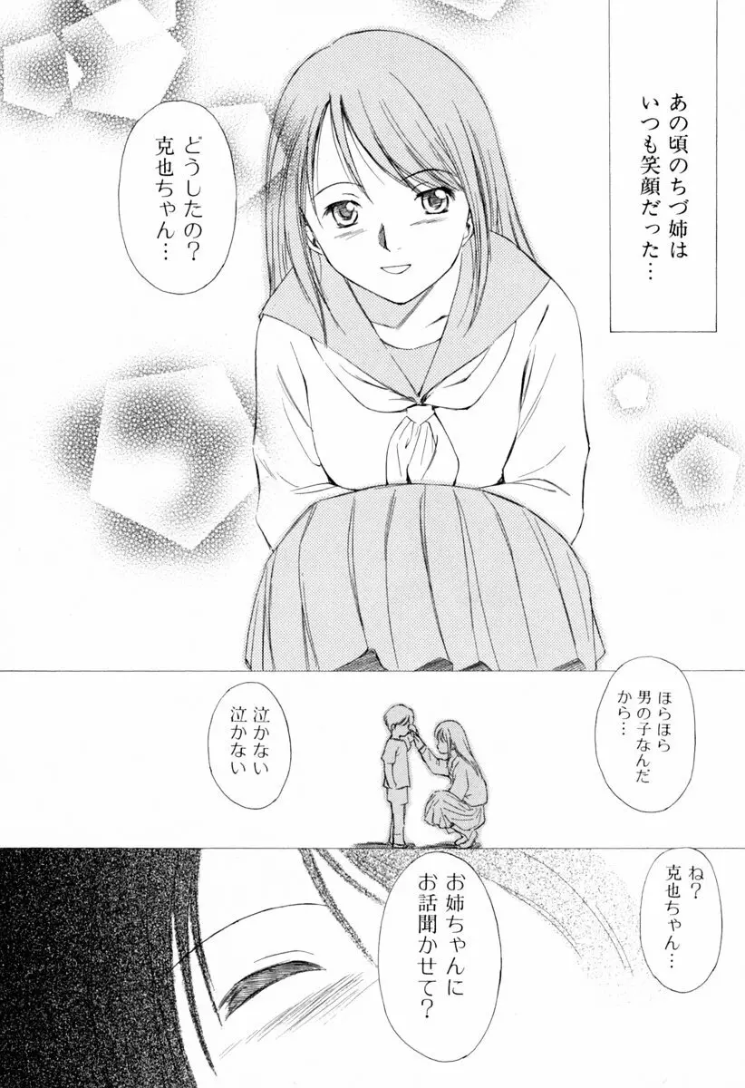 小あくま天使桃色系 第1巻 38ページ