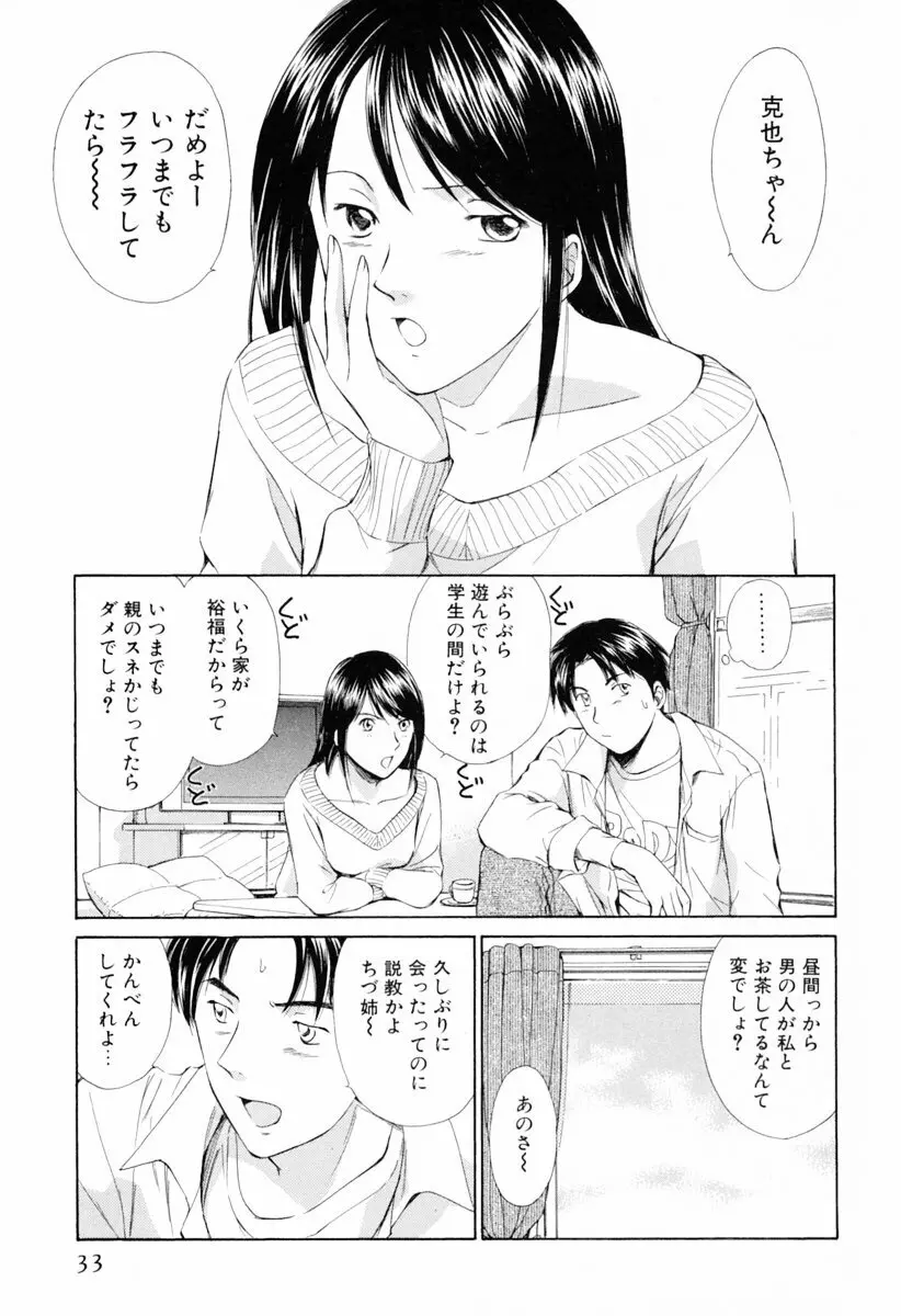 小あくま天使桃色系 第1巻 39ページ