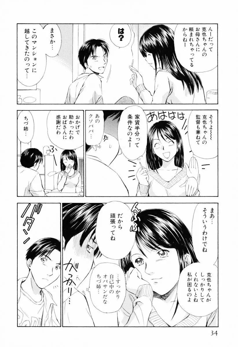 小あくま天使桃色系 第1巻 40ページ