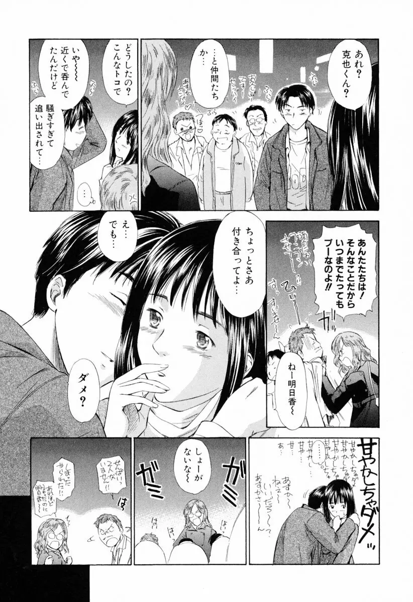 小あくま天使桃色系 第1巻 45ページ